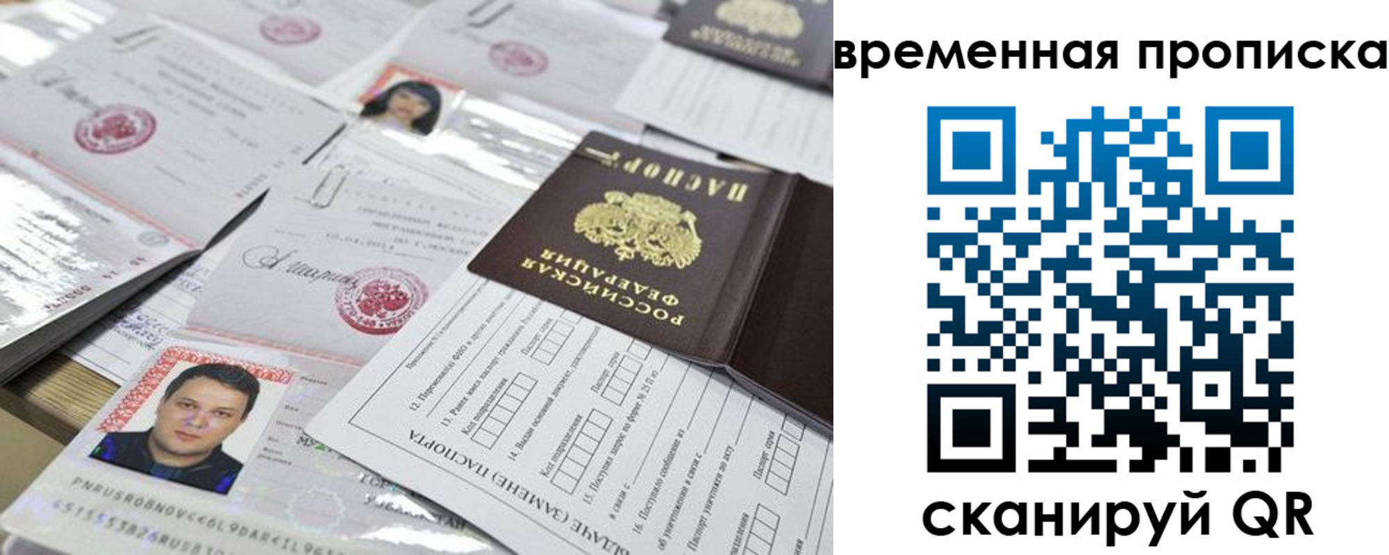 купить прописку в Уфе