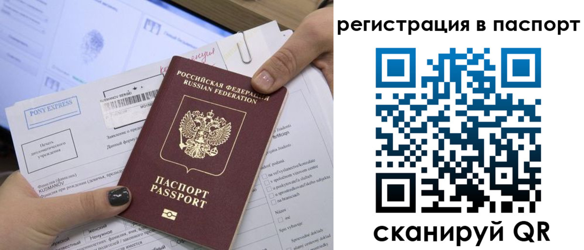 прописка паспорт в Уфе