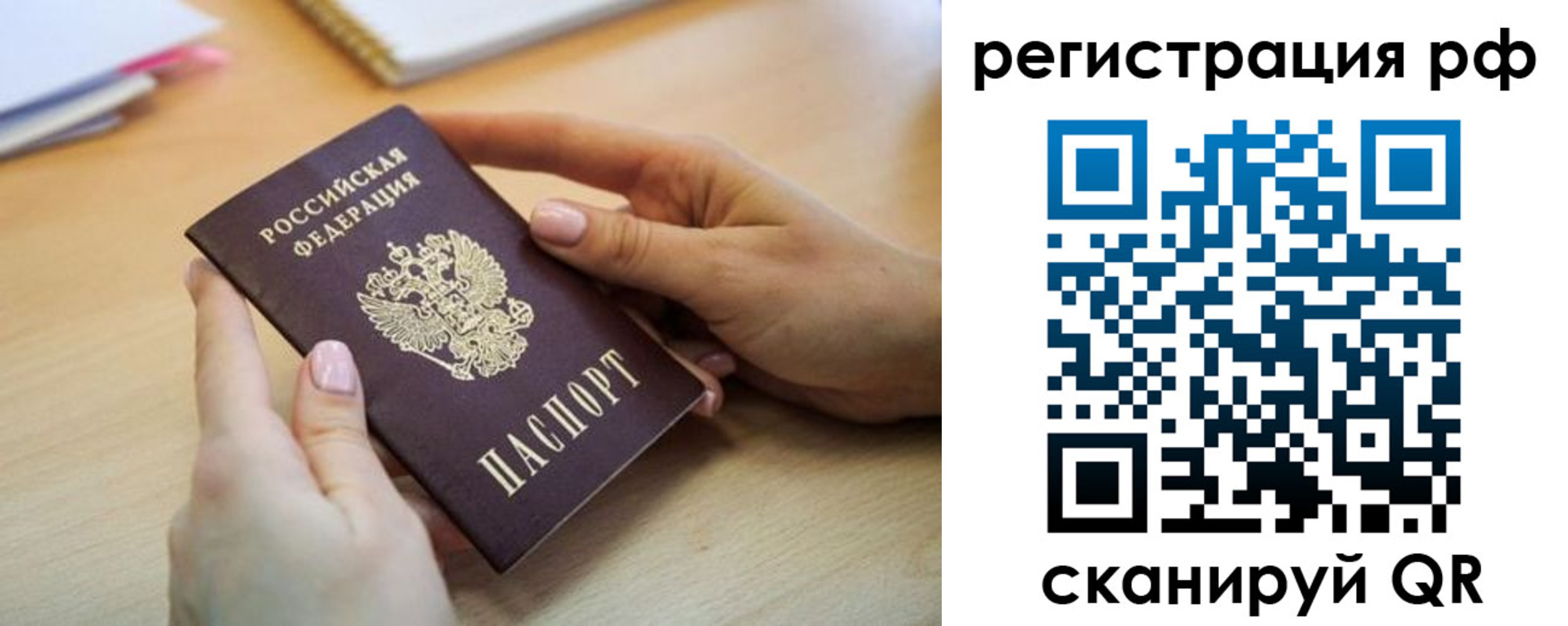 временная регистрация для всех в Уфе