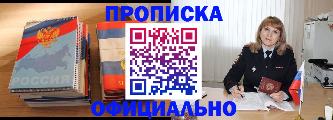 прописка паспорт в Уфе