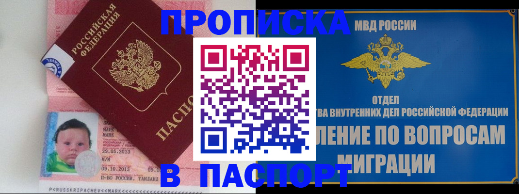 прописка законно в Уфе