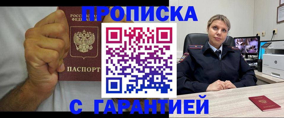 прописка ребенка в Уфе